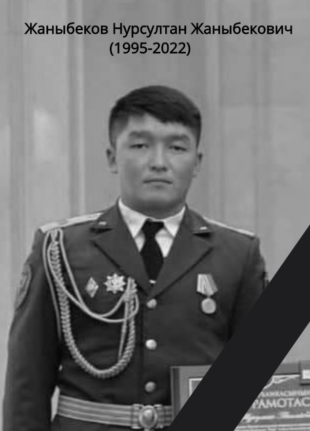 Нурсултан Жаныбеков