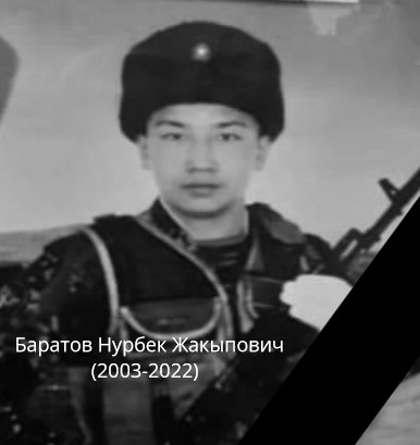 Нурбек Баратов