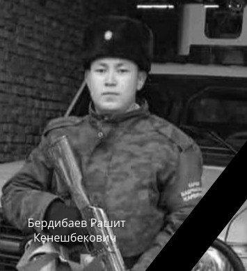 Рашит Бердибаев