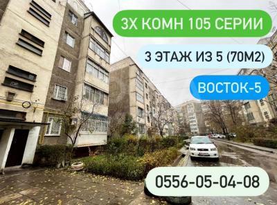 Продаю 3-комнатную квартиру, 70кв. м., этаж - 3/5, Восток-5 10/2.