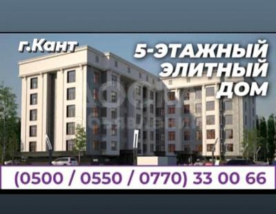 Продаю 2-комнатную квартиру, 102,36кв. м., этаж - 5/5, г.Кант, ул.Тагаева √20 "А".