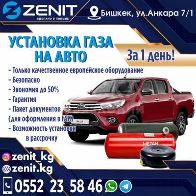 Установка ГБО!