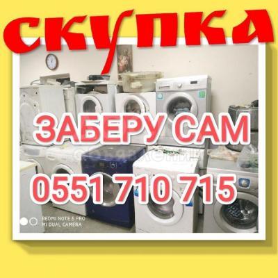 Скупка стиральных машин
