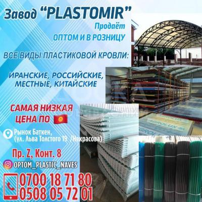 Пластиковая кровля!