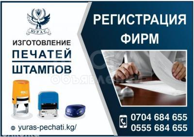 Регистрация фирм