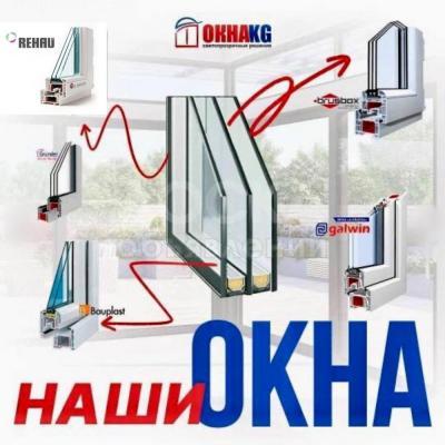 Наши Окна - залог тепла и уюта в Вашем доме!