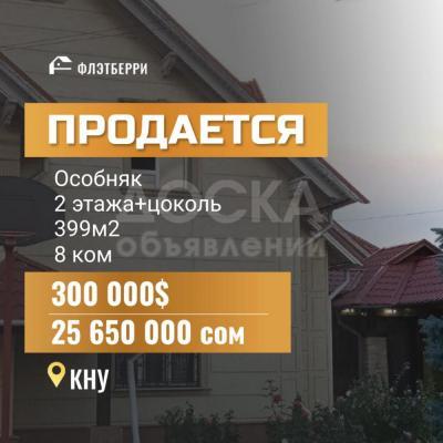 Продаю дом 8-ком. 399кв. м., этаж-2, 6-сот., стена кирпич, КНУ.