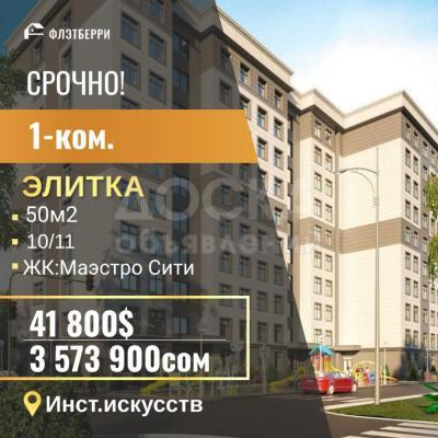 Продаю 1-комнатную квартиру, 50кв. м., этаж - 10/10, Инст.искусств.