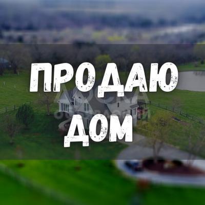 Продаю дом 4-ком. 60кв. м., этаж-1, 6-сот., стена кирпич, Ахунбаева/Бектенова.