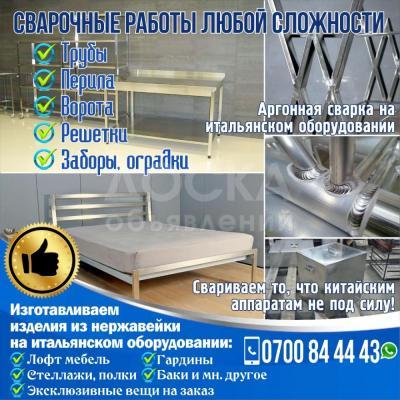 Сварочные работы любой сложности!