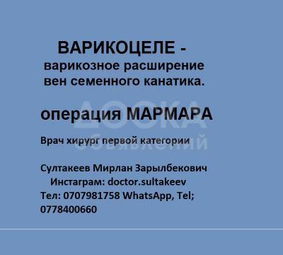 Варикоцеле - операция Мармара и Иванисеевича. Обрезание.