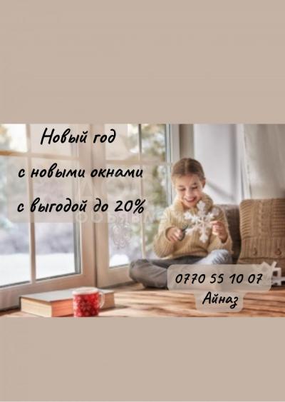 Новогодние скидки!
