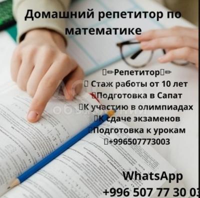 Домашний репетитор по математике!