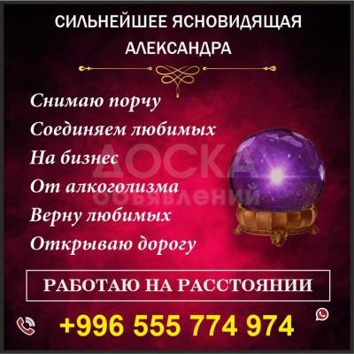 Сильнейшее ясновидящая Александра.