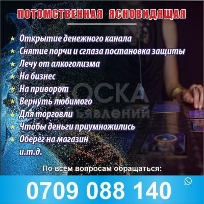 Потомственная ясновидящая.