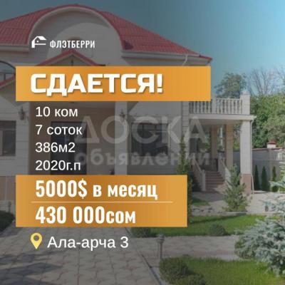 Продаю дом 10-ком. 7кв. м., этаж-2, 7-сот., стена кирпич, Ала-Арча.