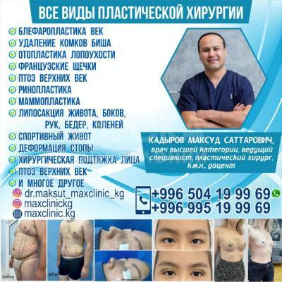 Все виды пластической хирургии!
