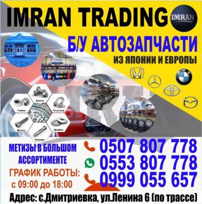 Б/у Автозапчасти из Японии и Европы