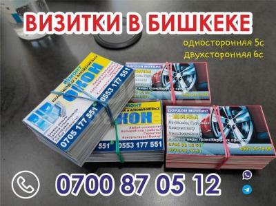 Визитки в Бишкеке.