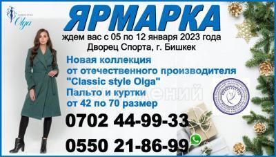 Ярмарка! Со 5-го по 12-е января 2023 года