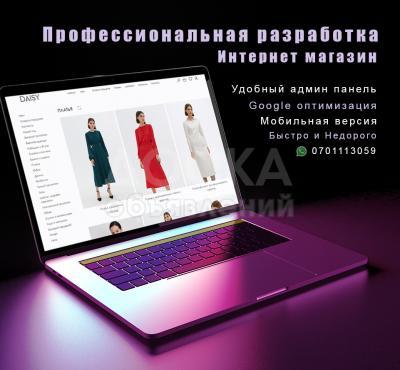 Продаю интернет магазин под любой бизнес многофункциональный, легкий, быстрый.