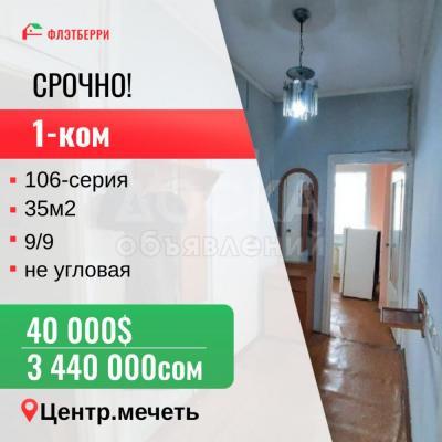 Продаю 1-комнатную квартиру, 35кв. м., этаж - 9/9, Центр-й мечеть .