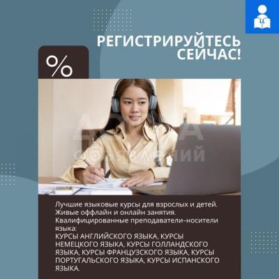 Эффективные живые онлайн и офлайн уроки английского и других языков.