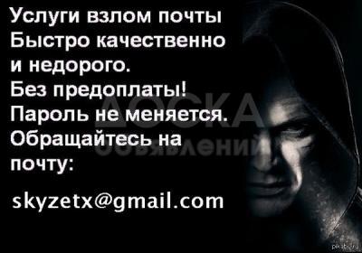 Взлом почты mail.ru на заказ, взлом корпоративной почты, взлом пароля e.mail.ru