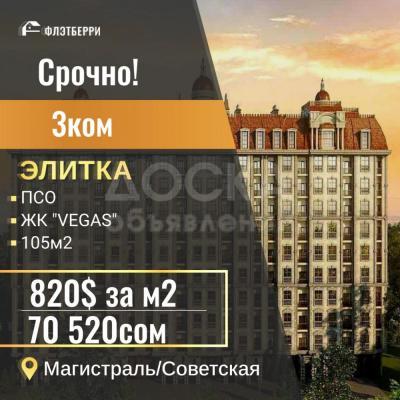 Продаю 3-комнатную квартиру, 105кв. м., этаж - 10/10, Магистраль/Советская.