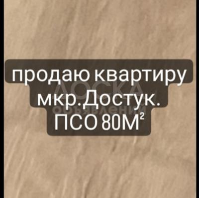 Продаю 2-комнатную квартиру, 80м²кв. м., этаж - 4/5, Мкр.достук.