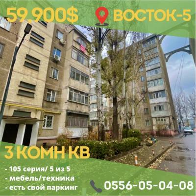 Продаю 3-комнатную квартиру, 70кв. м., этаж - 5/5, Восток 5 - 8/2.