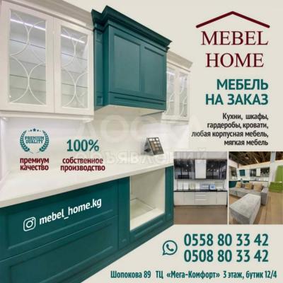 Мебель на заказ!