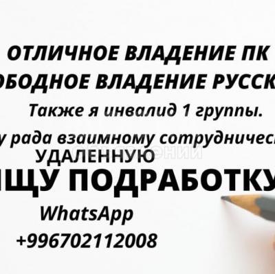 Ищу подработку