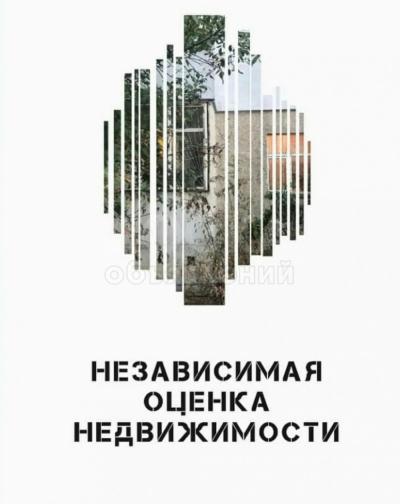 Независимая оценка недвижимых имущества.  Оценка дома и квартиры для инвесторов и гос. Ипотеки.  И при продаже.