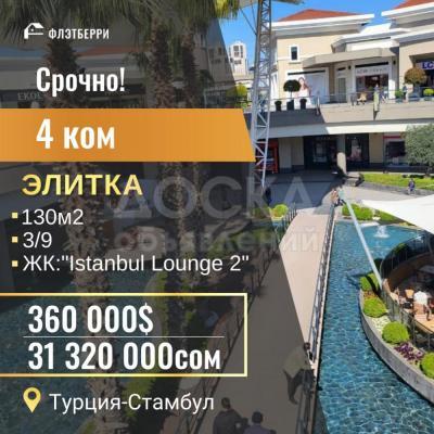 Продаю 4-комнатную квартиру, 130кв. м., этаж - 3/9, ТУРЦИЯ/СТАМБУЛ.