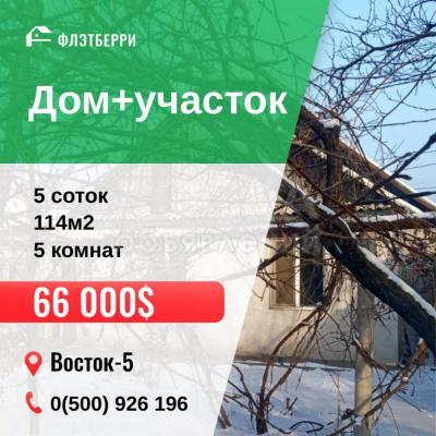 Продаю дом 5-ком. 114кв. м., этаж-1, 5-сот., стена кирпич, Восток-5.