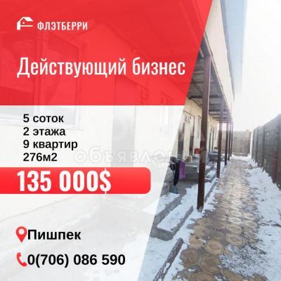 Продаю дом 9-ком. 276кв. м., этаж-2, 5-сот., стена кирпич, Пишпек.