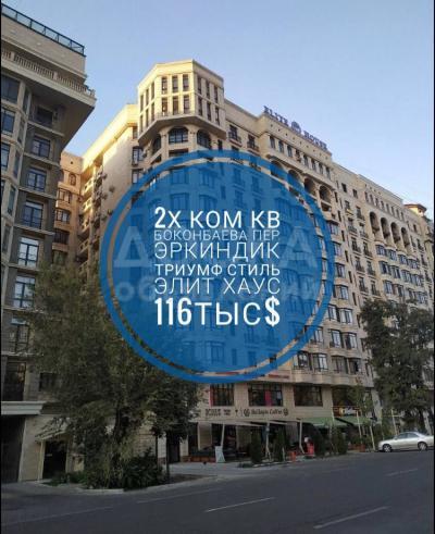 Продаю 2-комнатную квартиру, 95кв. м., этаж - 9/12, эркиндик.