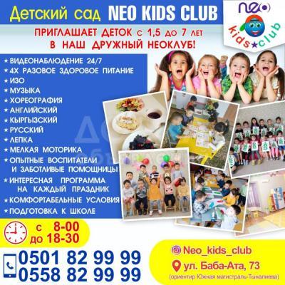 Детский сад Neo kids club!