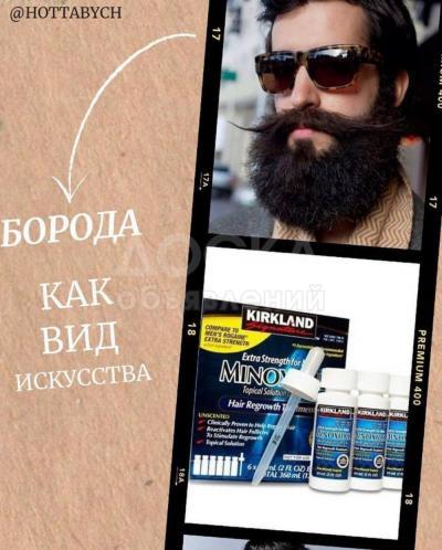 Миноксидил для роста волос и бороды.