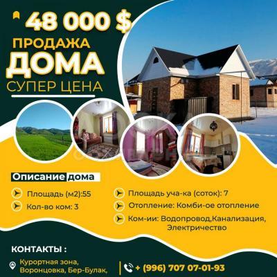 Продаю дом 3-ком. 55кв. м., этаж-1, 7-сот., стена кирпич, Воронцовка воронцовка.