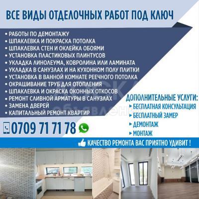 Все виды отделочных работ под ключ!
