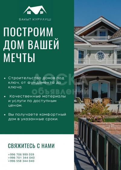 Строительство домов под ключ