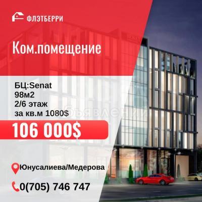 Продаю помещение свободного назначения 98кв. м., Юнусалиева/Медерова.