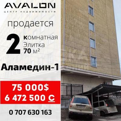 Продаю 2-комнатную квартиру, 70кв. м., этаж - 4/10, Аламедин-1.