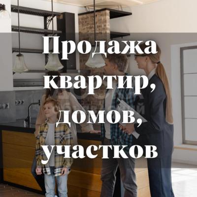 Продаются квартиры, дома, участки! Бишкек.