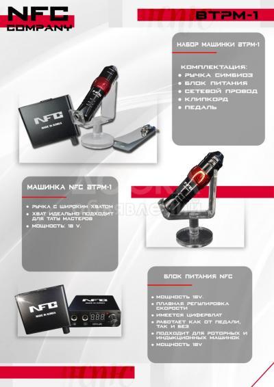 Аппарат для перманентного макияжа