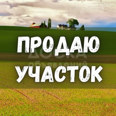 Продаю участок под строительство, 8 соток с. Кок Жар.