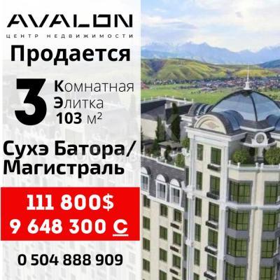 Продаю 3-комнатную квартиру, 103кв. м., этаж - 12/16, Сухэ Батора/Магистраль.