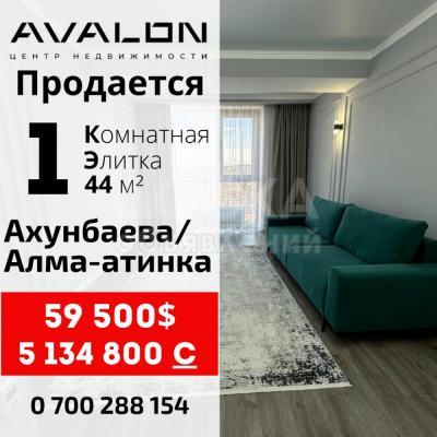 Продаю 1-комнатную квартиру, 44кв. м., этаж - 8/12, Ахунбаева/Алматинка.